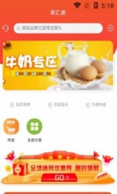 新汇通app官方版