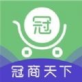 冠商天下app免费版