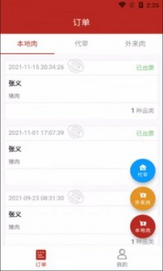 鲜肉生链app最新版