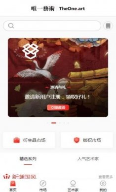 唯一艺术平台app软件图片2