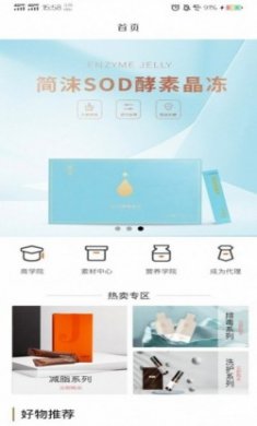 简沫健康购官方版下载