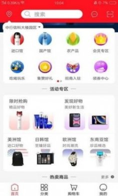 全球惠购app官方版下载