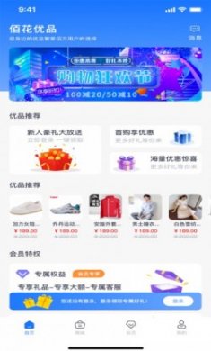 佰花优品app官方版下载