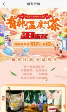福茶网商城app安卓版