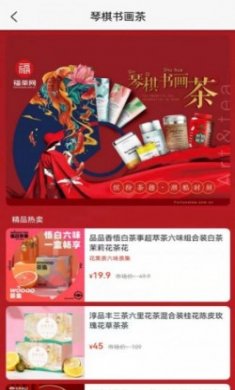 福茶网商城app安卓版