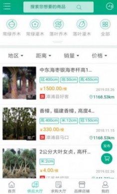 花木网木材商城app官方版