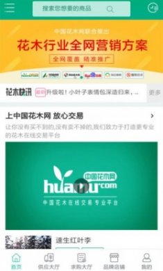 花木网木材商城app官方版
