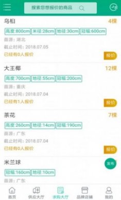 花木网木材商城app官方版