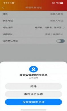 工农业网商城APP正式版下载