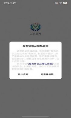 工农业网商城APP正式版图片1