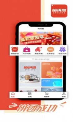 嗨拼惠购物商城软件app安卓版下载