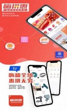 嗨拼惠购物商城软件app安卓版下载