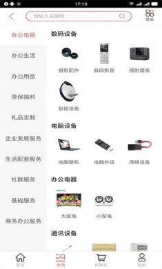 企事通商城官方版app图片1