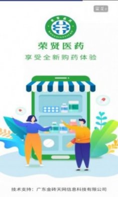 荣贤医药商城app手机版