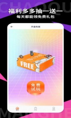 潮趣盒子盲盒购物app苹果版