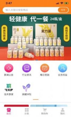 佳禾享家优品购物app手机版图片1