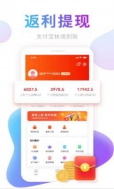 提券券app安卓版