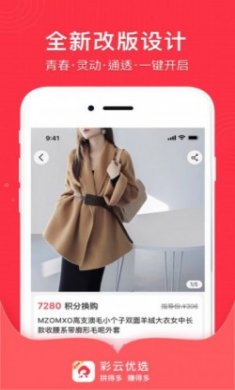 彩云优选app官方版