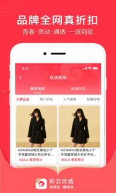 彩云优选app官方版