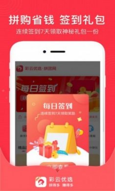 彩云优选app官方版