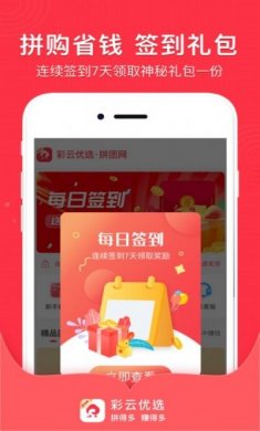 彩云优选app拼团购物平台图片1