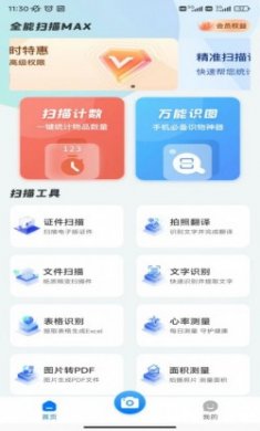 全能扫描MAX app官方版