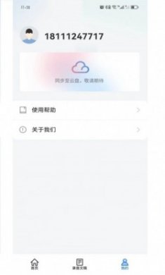 Swin语音笔记app最新版