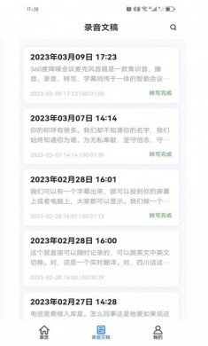 Swin语音笔记app最新版图片1