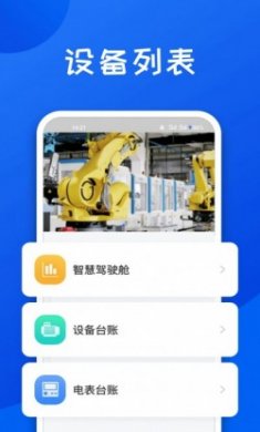 舜智云工厂官方版app