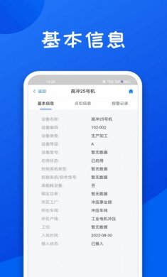 舜智云工厂官方版app下载图片2