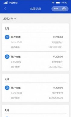 泰极付物业收费管理app官方版