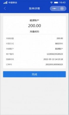 泰极付物业收费管理app官方版