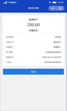 泰极付物业收费管理app官方版图片1