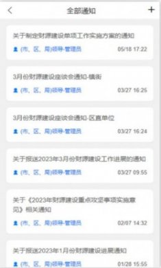 财源建设管理系统官方版