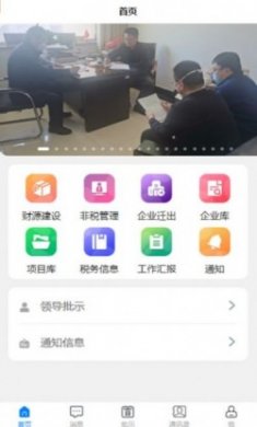 财源建设管理系统官方版