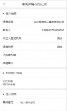 财源建设管理系统官方版下载app图片2