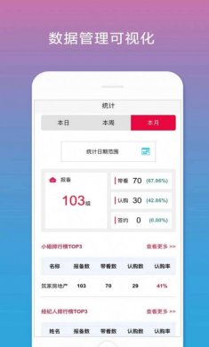 合筑经纪人办公软件app图片1