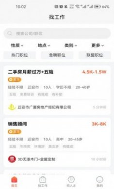 迁安人才网官方版下载
