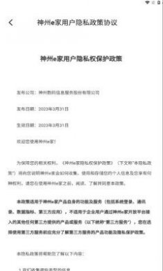 神州e家ios苹果版下载正版图片1