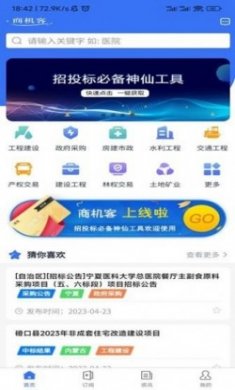商机客招标服务app最新版