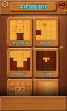 数字华容道数字方块合并游戏安卓版