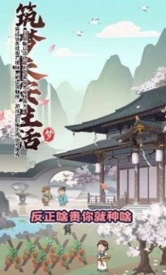 筑梦长安生活游戏官方正版图片1