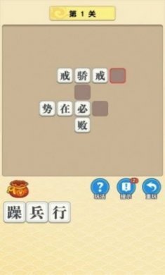 成语富贵来游戏安卓版