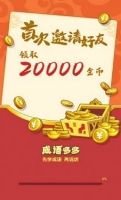 成语富贵来游戏安卓版