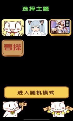 喵救救我游戏手机版图片3