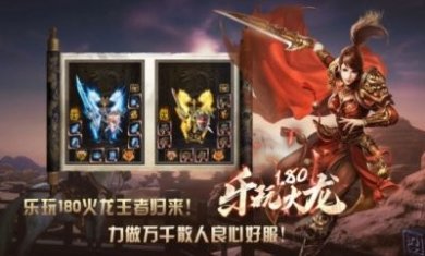 乐玩180火龙手游官方版