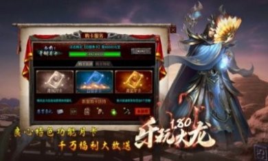 乐玩180火龙手游官方版图片1