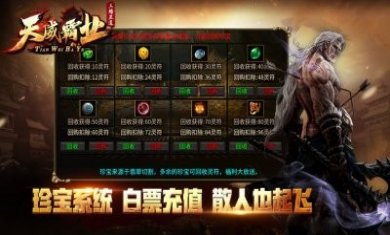 天威霸业手游官方正版图片1