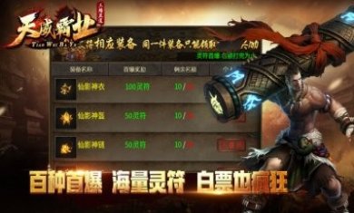天威霸业手游官方正版图片2