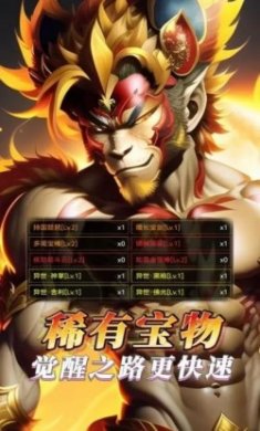 纵横西游境界觉醒手游官方版